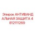 4812111269 АНТИВАНДАЛЬНАЯ ЗАЩИТА Epiroc