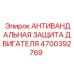 Защитная система двигателя для буровой техники Epiroc артикул 4700392769