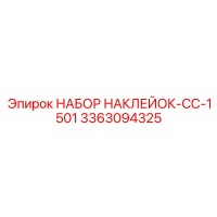 3363094325 НАБОР НАКЛЕЙОК-CC-1501 Epiroc