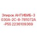 Оригинальный антивибратор Epiroc артикул 2236109369