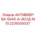 Демпфирующий узел 2236100037 Epiroc