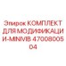 4700800504 КОМПЛЕКТ ДЛЯ МОДИФИКАЦИИ-MINIVIB Epiroc