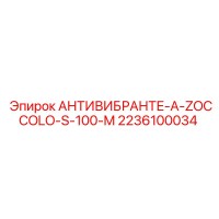 2236100034 АНТИВИБРАНТЕ-A-ZOCCOLO-S-100-M Epiroc