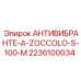 Антивибратор Epiroc 2236100034 для горного оборудования
