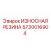 Кольцевая резиновая деталь для подающего механизма буровых штанг