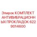 Оригинальные антивибрационные прокладки Epiroc артикул 6229014600