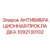 1092130102 АНТИВИБРАЦИОННАЯ ПРОКЛАДКА Epiroc