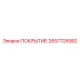 2657725582 ПОКРЫТИЕ Epiroc
