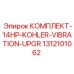 Комплект виброзащиты 1312101062 Epiroc Kohler 14HP