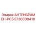 Деталь для тяжелых условий эксплуатации 5730008418 Epiroc