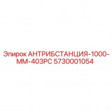 Оригинальная приводная станция для буровых 5730001054 Epiroc