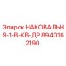 Оригинальная наковальня 8940162190 от производителя Epiroc