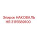 Фото наковальни 3115589100 от Epiroc