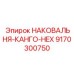 Компактная наковальня с HEX-интерфейсом Epiroc Kango