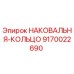 Фото НАКОВАЛЬНЯ-КОЛЬЦО Epiroc 9170022690 - высококачественная запчасть