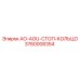 Оригинальное стопорное кольцо 3760008354 AO-AOU-СТОП-КОЛЬЦО Epiroc