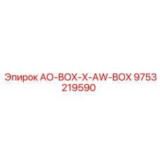 Крестовина для буровых штанг Epiroc 9753219590