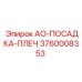 Оригинальное посадочное плечо 3760008353 АО-ПОСАДКА-ПЛЕЧ Epiroc