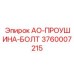 Крепежный болт с проушиной для техники Epiroc артикул 3760007215