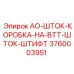 Шток, коробка и штифт для гидросистем Epiroc артикул 3760003951