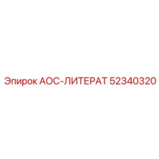 Буквенный дисплей для буровых машин Epiroc 52340320