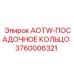 Оригинальное посадочное кольцо AOTW 3760006321 Epiroc
