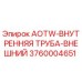 Оригинальная деталь AOTW-ВНУТРЕННЯЯ ТРУБА-ВНЕШНИЙ 3760004651 производителя Epiroc