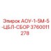 Центральный гидравлический блок АОУ-1-5М-5 3760011278 для оборудования Epiroc