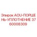 Оригинальный уплотнитель поршня AOU 3760008309 для техники Epiroc