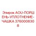 Фото полиуретанового уплотнения 3760008308 для гидроцилиндра