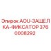 Фото детали 3760008292 фиксатора для буровой установки Epiroc