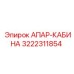 Кабина для бурового станка Эпирок 3222311854