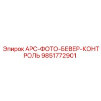 9851772901 APC-ФОТО-БЕВЕР-КОНТРОЛЬ Epiroc