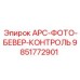 Комплект мониторинга для буровой установки Epiroc артикул 9851772901