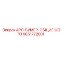 9851772001 APC-БУМЕР-ОБЩИЕ ФОТО Epiroc