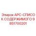 Фото сервисного комплекта 9851700201 для систем бурения