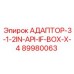 89980063 АДАПТОР-3-1-2IN-API-IF-BOX-X-4 Эпирок