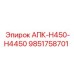 Деталь 9851758701 АПК-H450-H4450 буровых установок Epiroc