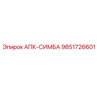 9851726601 АПК-СИМБА Epiroc
