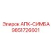 Контроллер для буровых станков АПК-СИМБА арт.9851726601