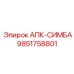 Запчасть 9851758801 для буровых установок СИМБА Epiroc