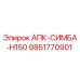Запасная часть для буровой установки Epiroc АПК-СИМБА-H150 артикул 9851770901