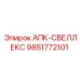 Компонент для буровой машины Epiroc артикул 9851772101