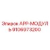 Модуль управления APP 9106973200 производства Epiroc