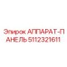 5112321611 АППАРАТ-ПАНЕЛЬ Epiroc