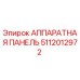 Оригинальная аппаратная панель управления Epiroc 5112012972
