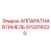 Многофункциональная панель Epiroc 5112016220 для буровых комплексов
