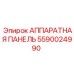 Профессиональная панель Epiroc 5590024990 для буровых машин