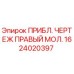 Фото запасной части ПРИБЛ. ЧЕРТЕЖ ПРАВЫЙ МОЛ. Epiroc 1624020397 для буровых машин