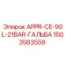 1503583559 APPR-CE-90L-21BAR-ГАЛЬВА Epiroc